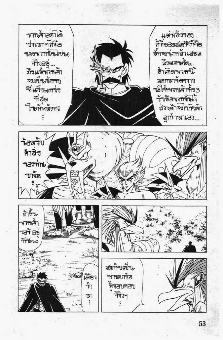 Dragon Quest: Dai no Daibouken - หน้า 12