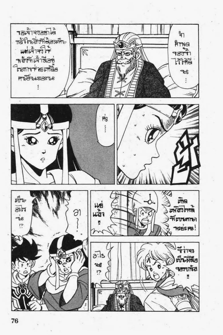 Dragon Quest: Dai no Daibouken - หน้า 16