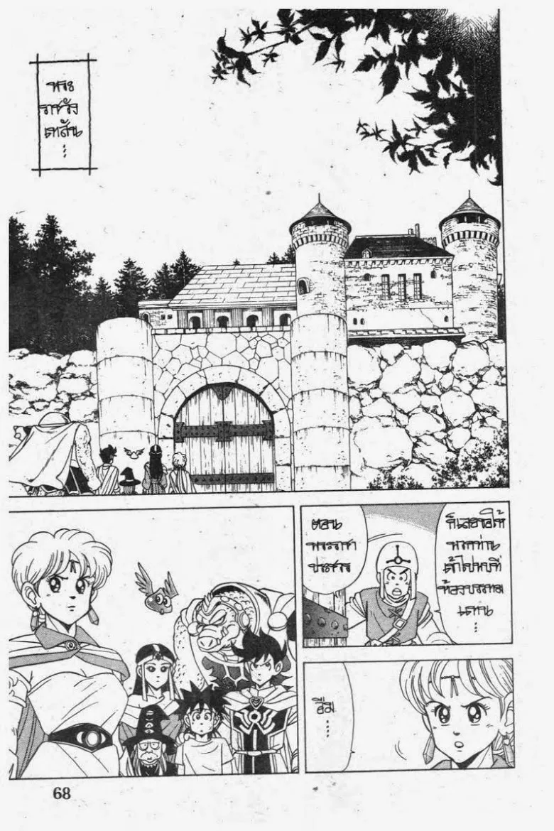 Dragon Quest: Dai no Daibouken - หน้า 8