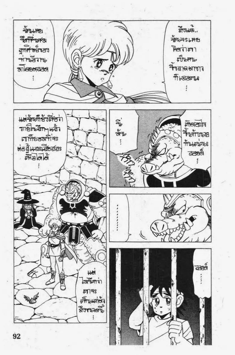 Dragon Quest: Dai no Daibouken - หน้า 13