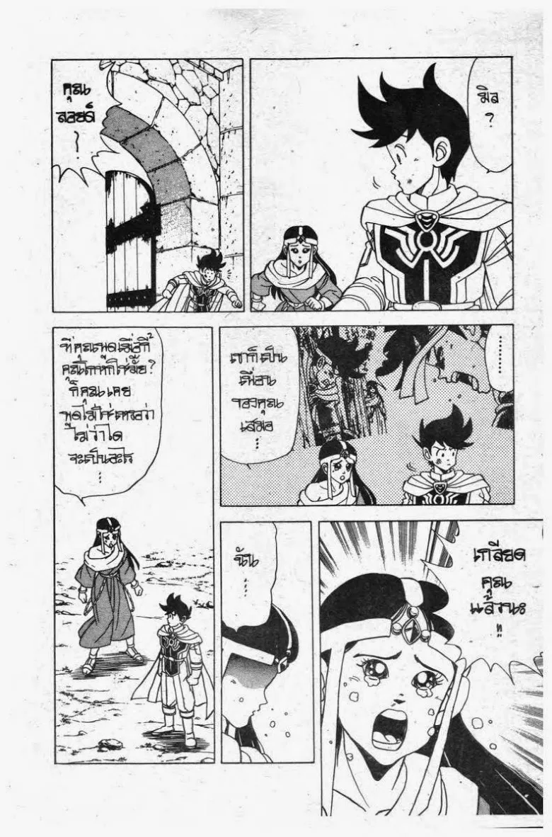 Dragon Quest: Dai no Daibouken - หน้า 14