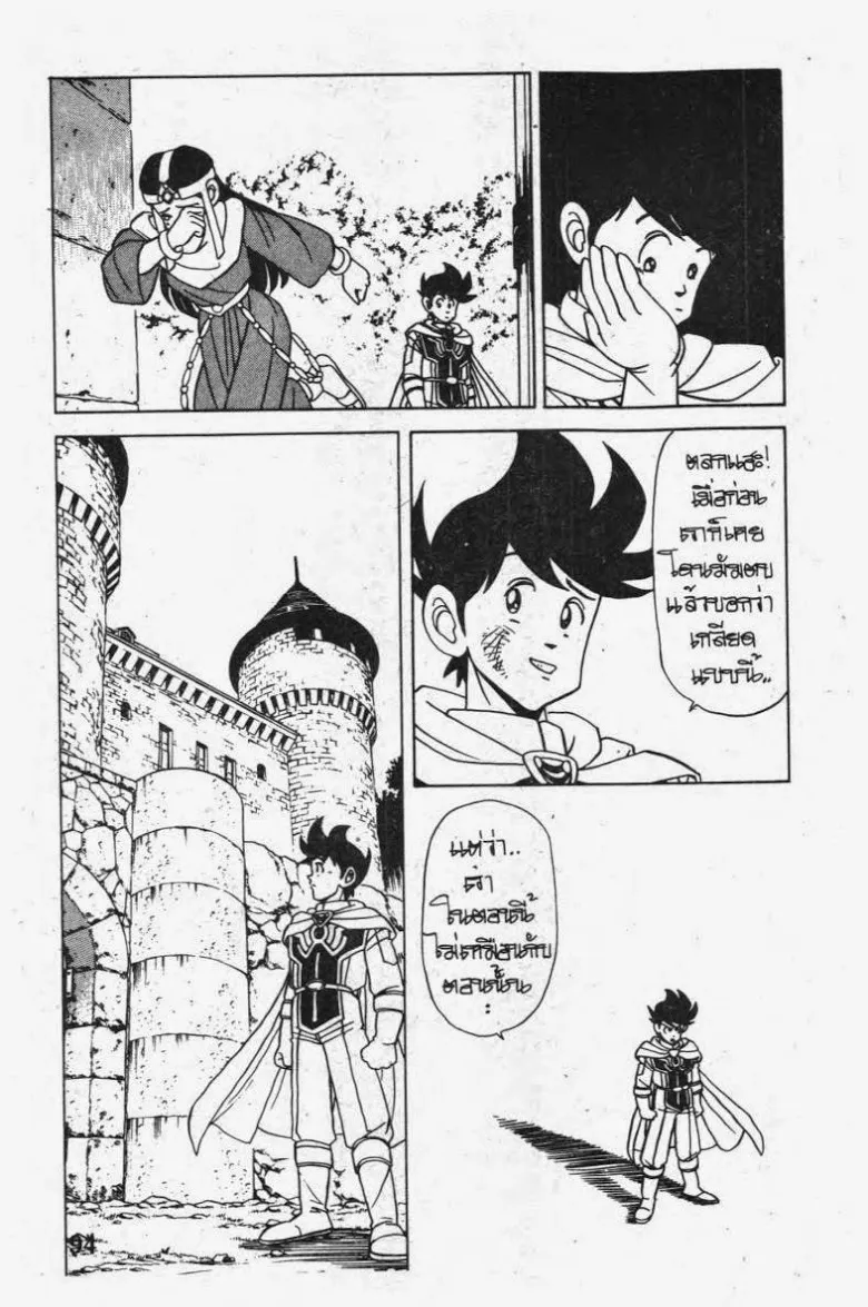 Dragon Quest: Dai no Daibouken - หน้า 15