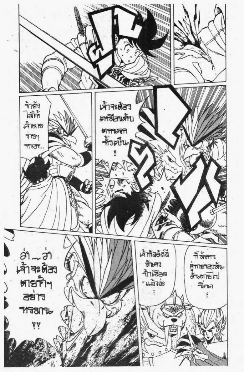 Dragon Quest: Dai no Daibouken - หน้า 13