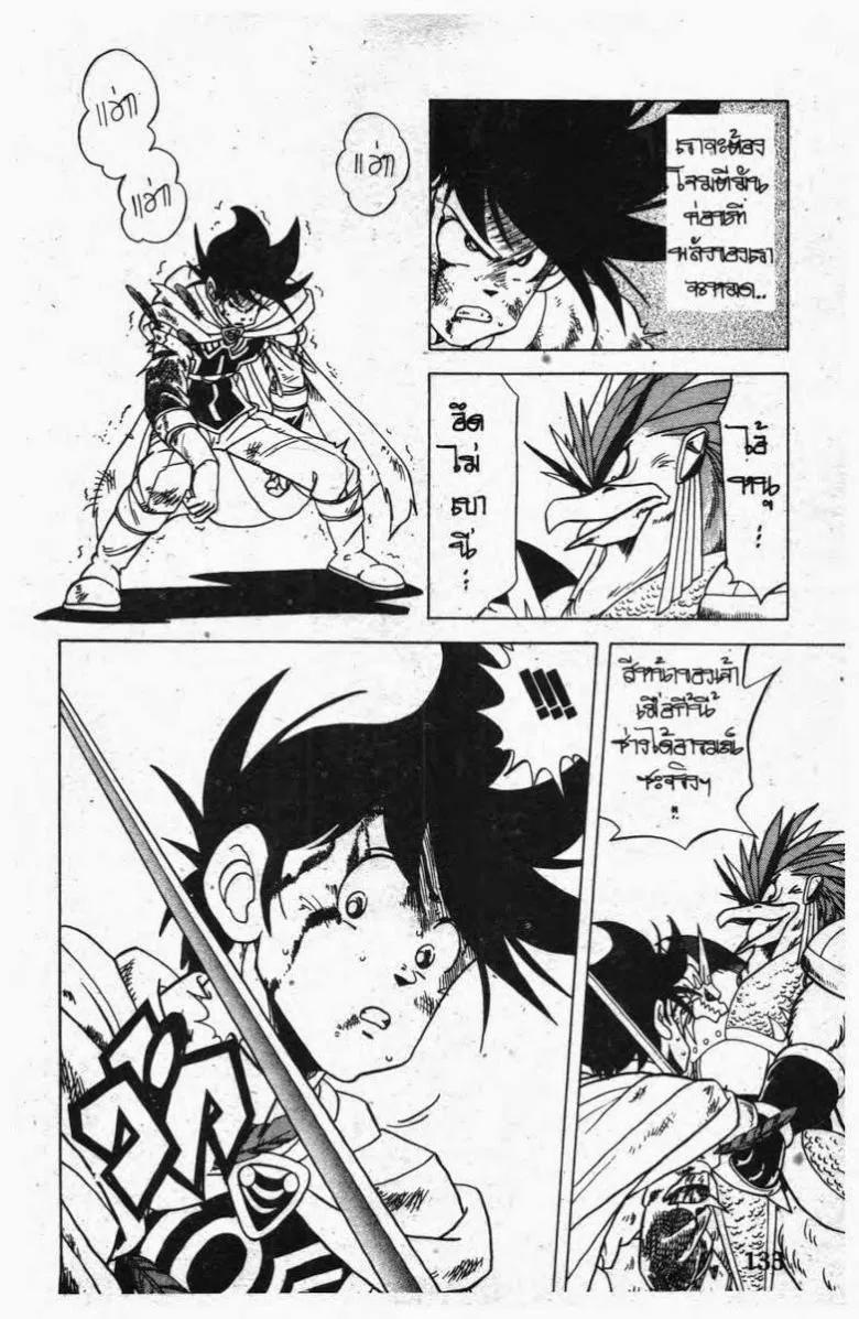 Dragon Quest: Dai no Daibouken - หน้า 14