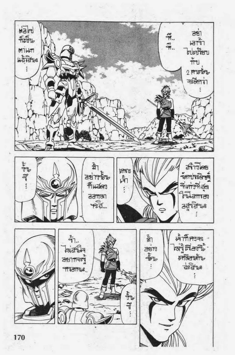 Dragon Quest: Dai no Daibouken - หน้า 12