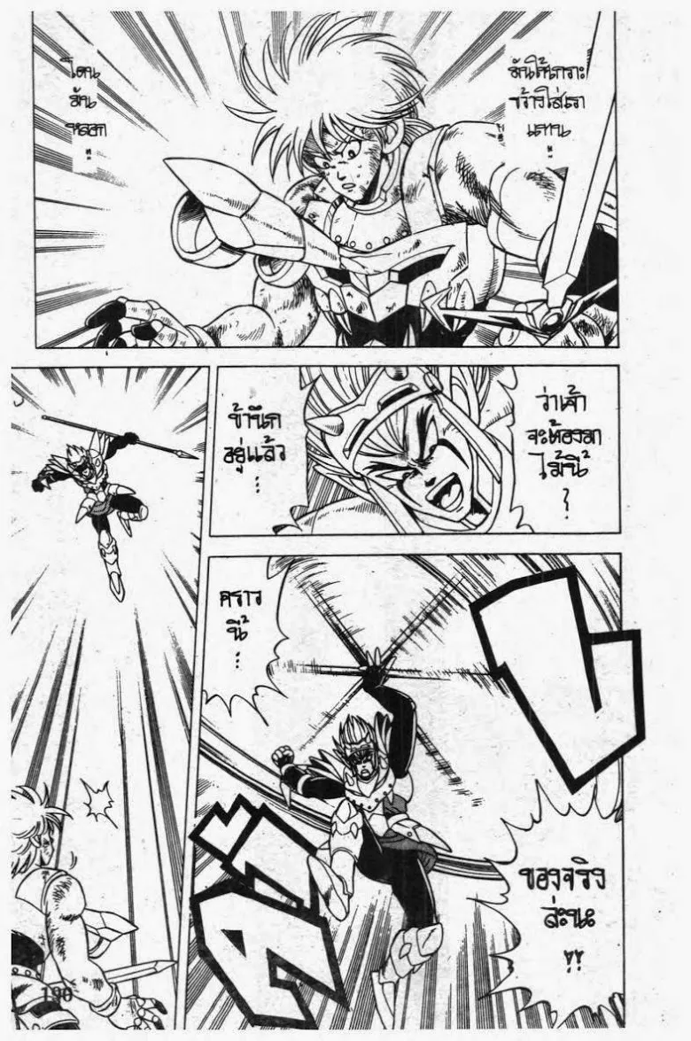 Dragon Quest: Dai no Daibouken - หน้า 14