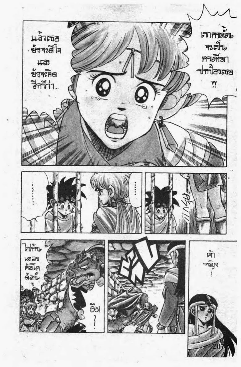 Dragon Quest: Dai no Daibouken - หน้า 12