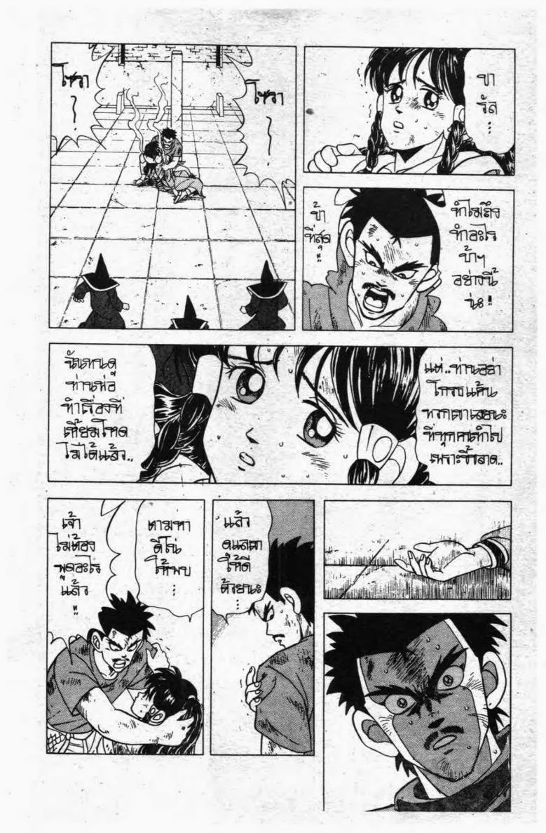 Dragon Quest: Dai no Daibouken - หน้า 14