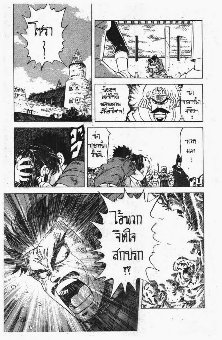 Dragon Quest: Dai no Daibouken - หน้า 15