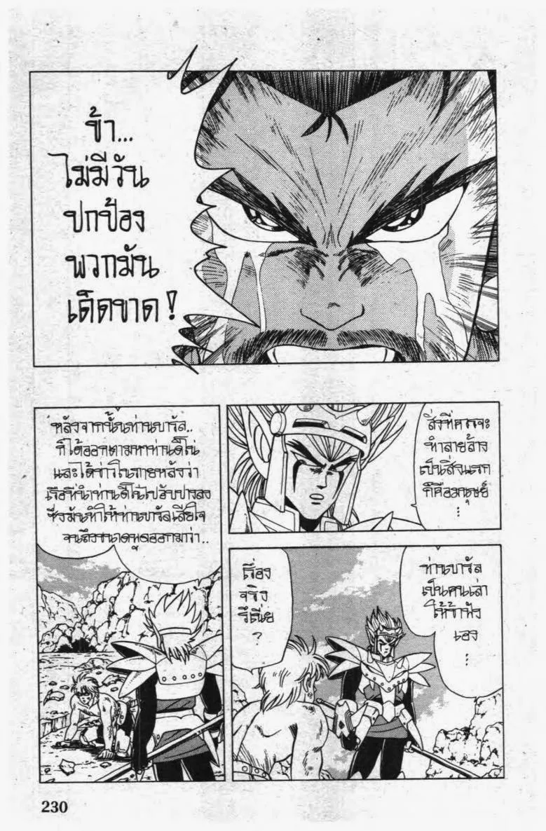 Dragon Quest: Dai no Daibouken - หน้า 17