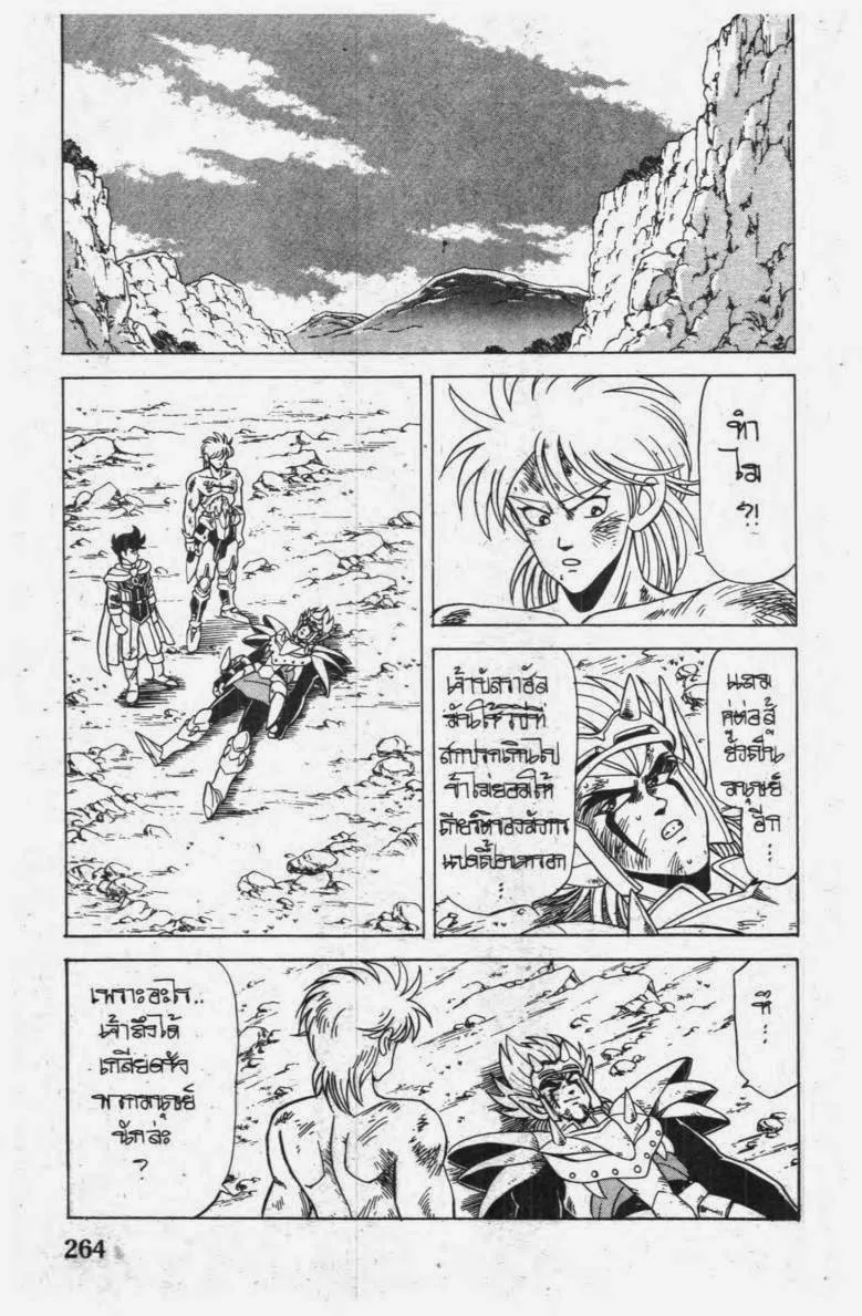 Dragon Quest: Dai no Daibouken - หน้า 12