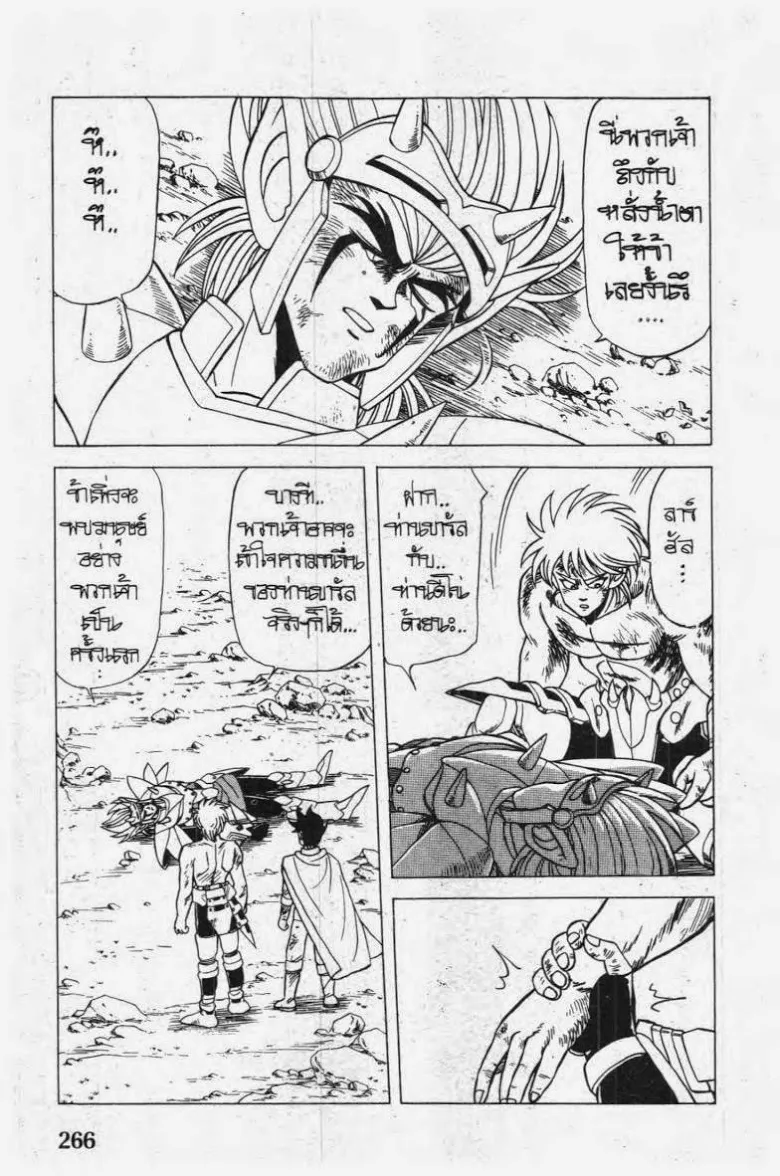 Dragon Quest: Dai no Daibouken - หน้า 14