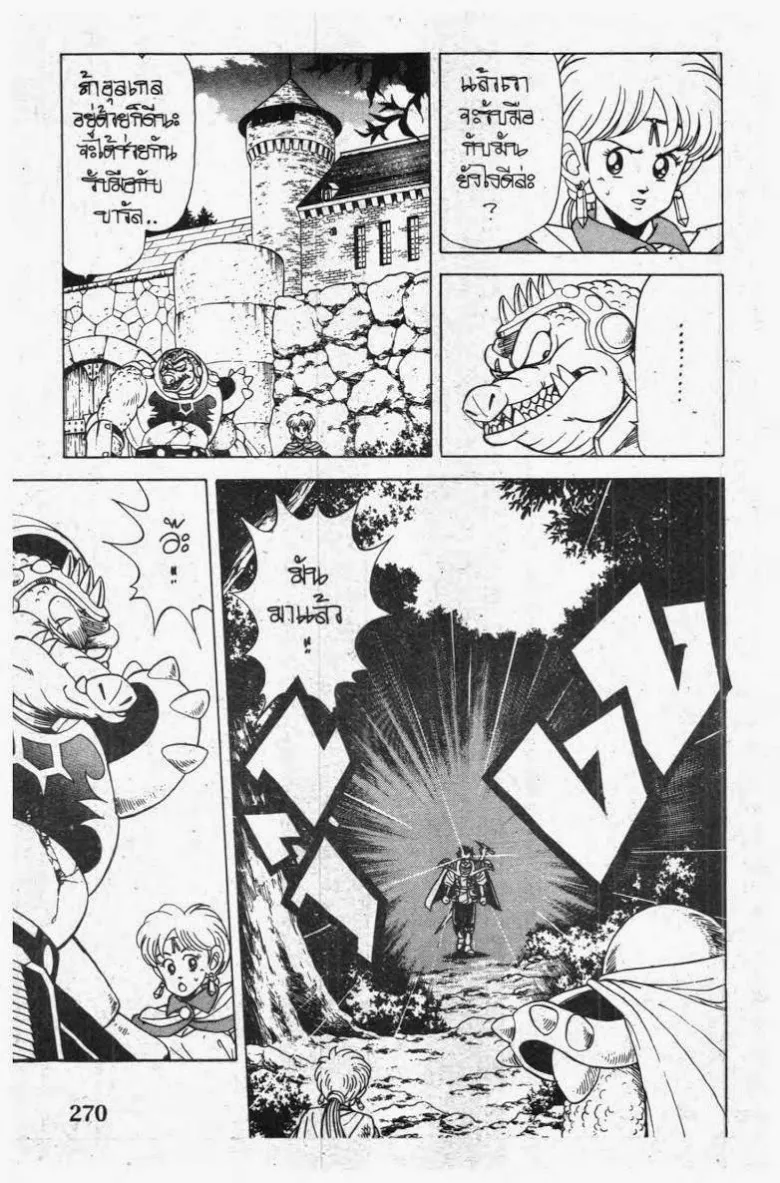 Dragon Quest: Dai no Daibouken - หน้า 18