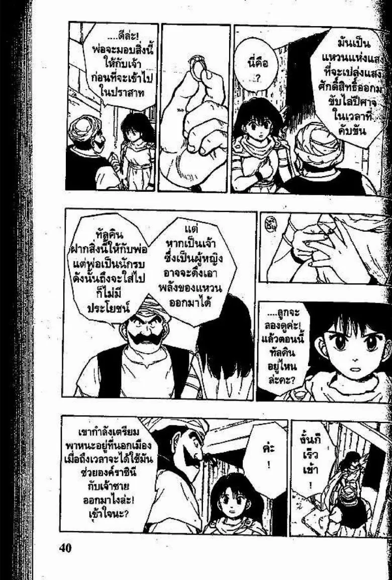 Dragon Quest Retsuden: Roto no Monshou - หน้า 55