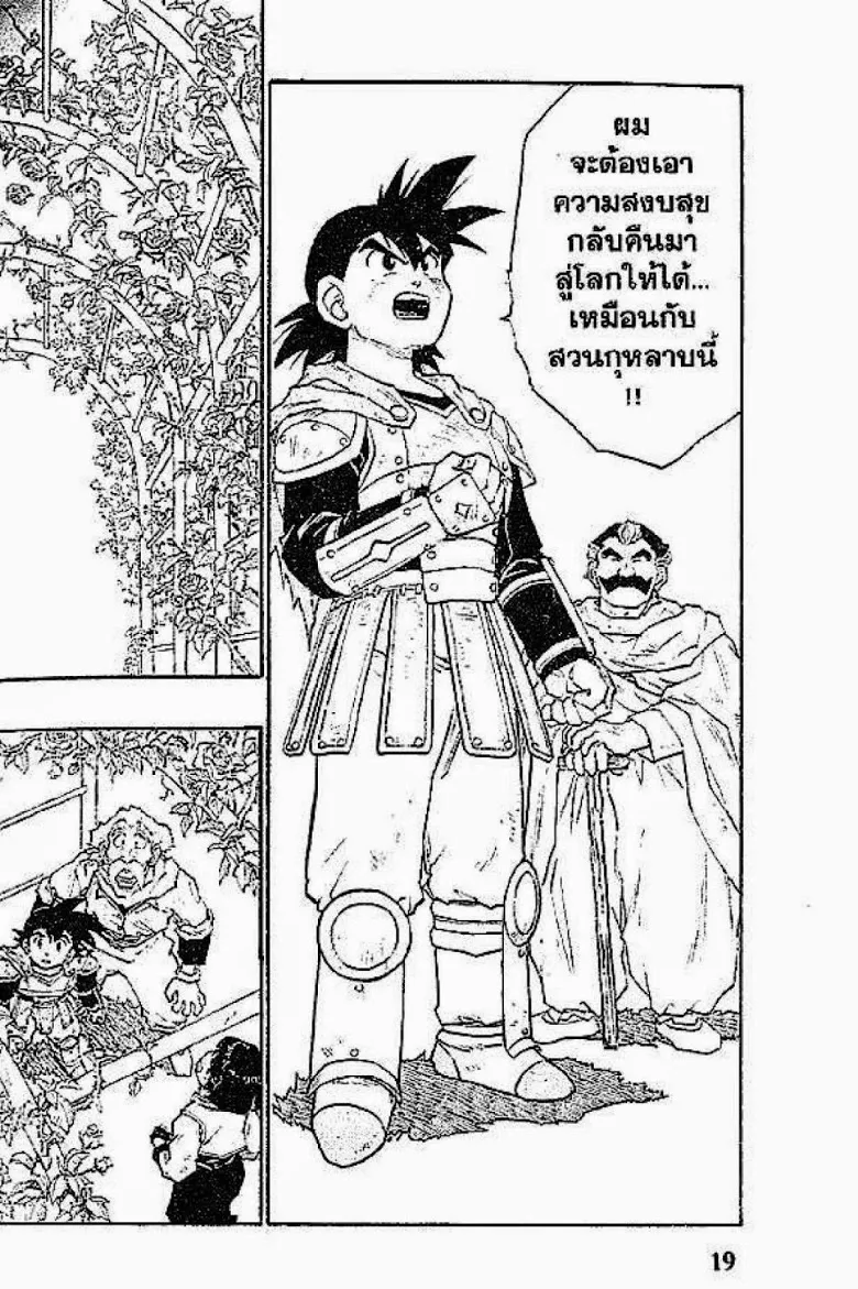 Dragon Quest Retsuden: Roto no Monshou - หน้า 14