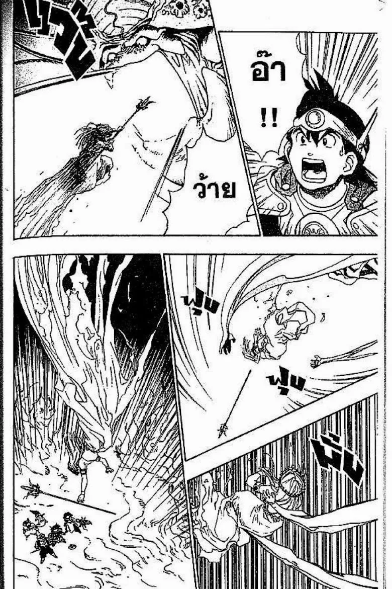 Dragon Quest Retsuden: Roto no Monshou - หน้า 36