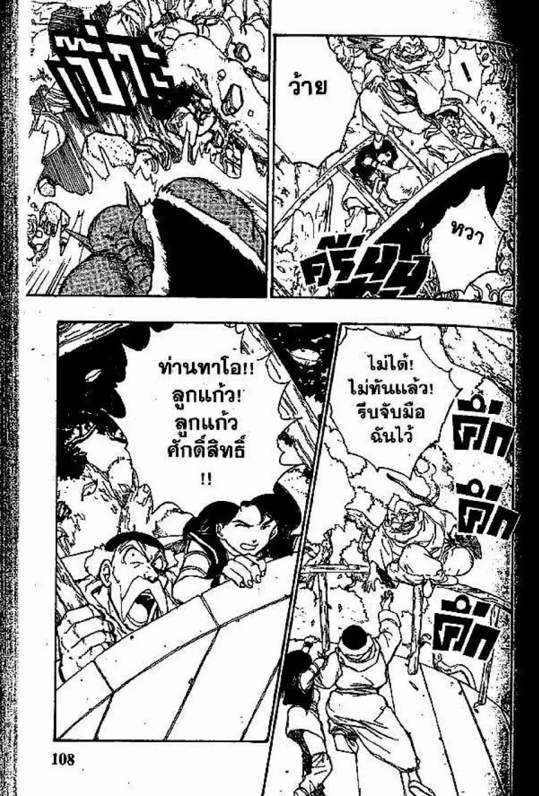 Dragon Quest Retsuden: Roto no Monshou - หน้า 39