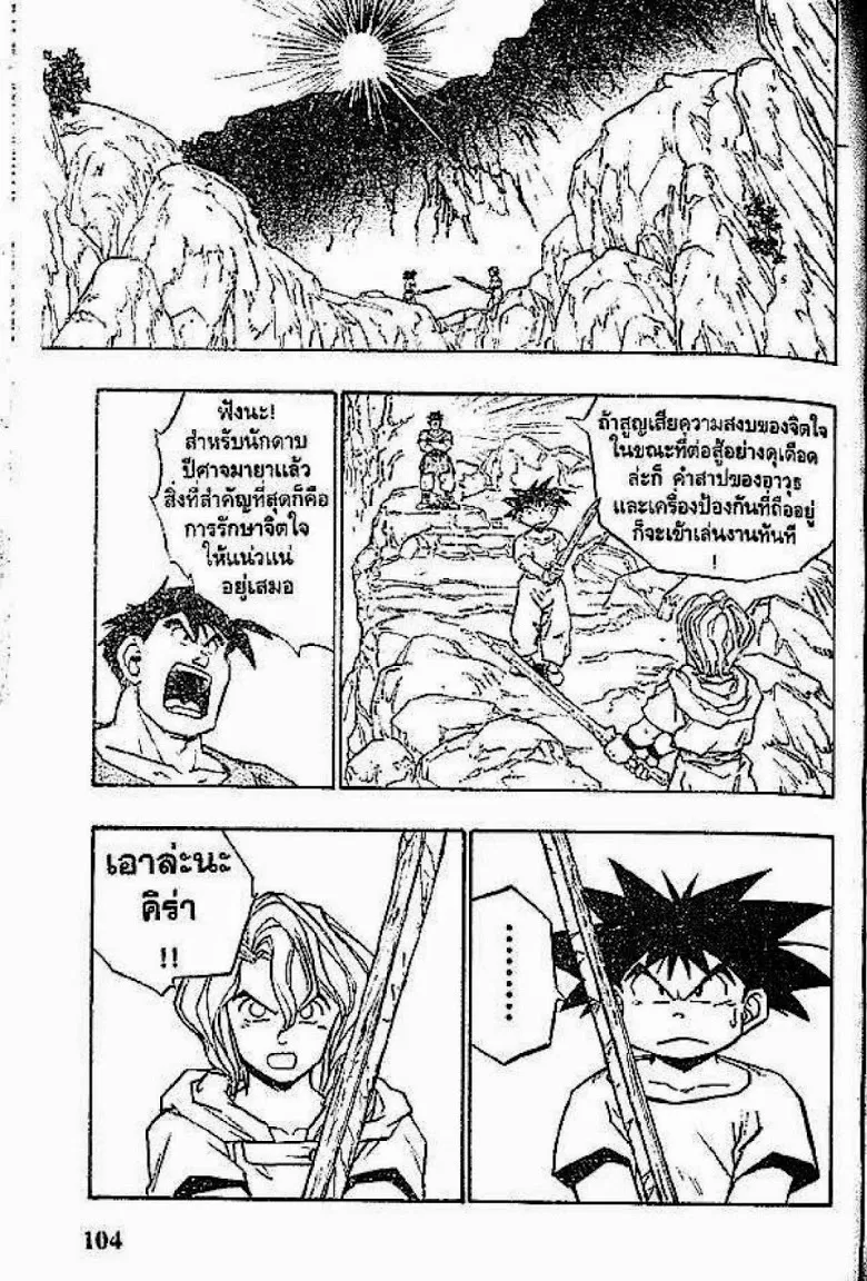 Dragon Quest Retsuden: Roto no Monshou - หน้า 15