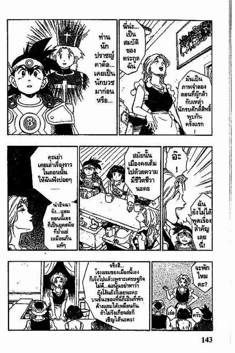 Dragon Quest Retsuden: Roto no Monshou - หน้า 10