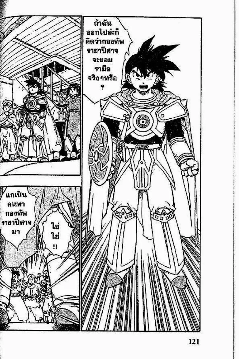 Dragon Quest Retsuden: Roto no Monshou - หน้า 16