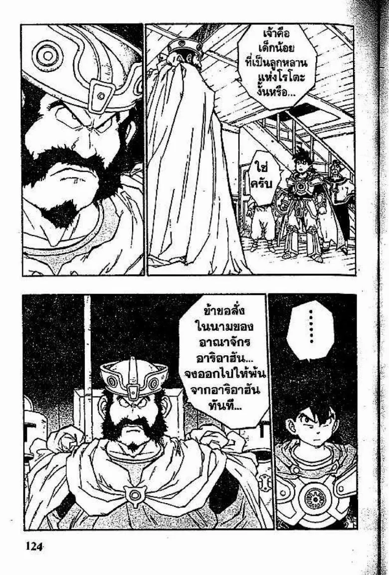 Dragon Quest Retsuden: Roto no Monshou - หน้า 19