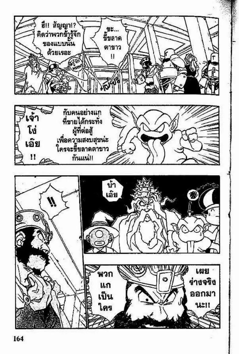 Dragon Quest Retsuden: Roto no Monshou - หน้า 59