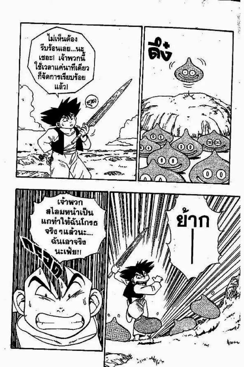 Dragon Quest Retsuden: Roto no Monshou - หน้า 8