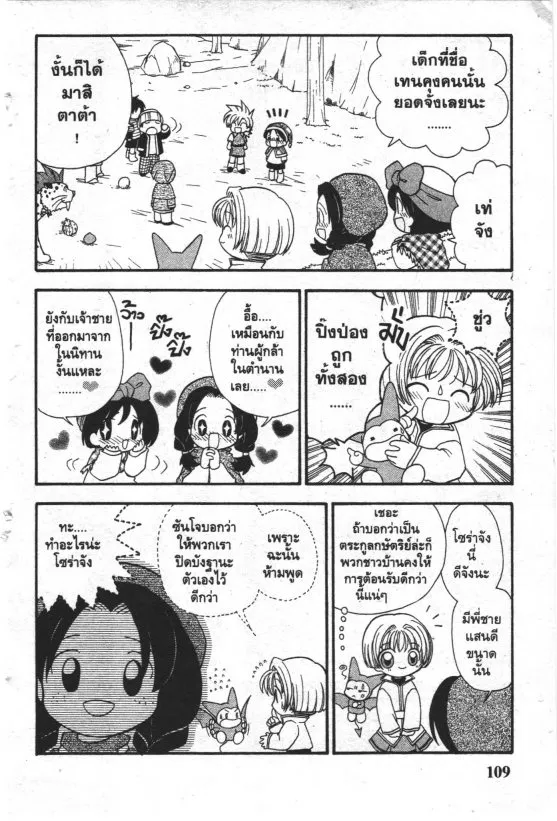 Dragon Quest: Tenkuu Monogatari - หน้า 13