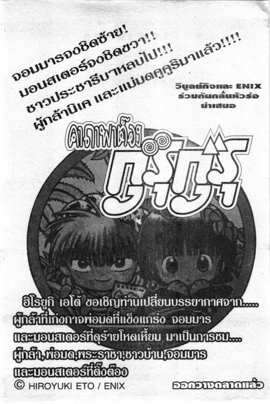 Dragon Quest: Tenkuu Monogatari - หน้า 34