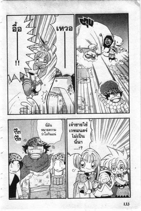 Dragon Quest: Tenkuu Monogatari - หน้า 8