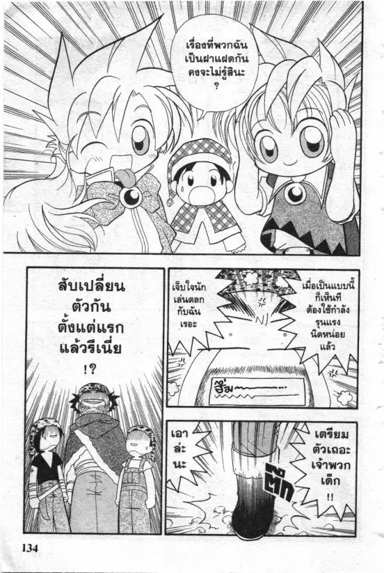 Dragon Quest: Tenkuu Monogatari - หน้า 9