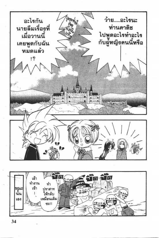 Dragon Quest: Tenkuu Monogatari - หน้า 34