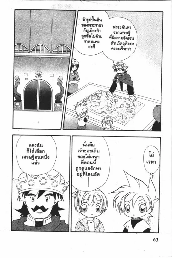 Dragon Quest: Tenkuu Monogatari - หน้า 27