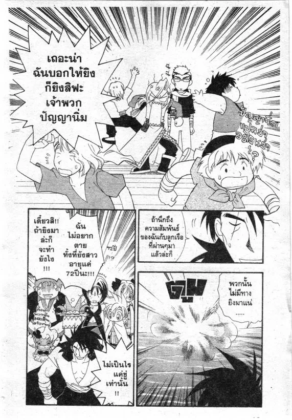 Dragon Quest: Tenkuu Monogatari - หน้า 15