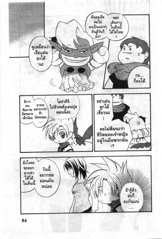 Dragon Quest: Tenkuu Monogatari - หน้า 19