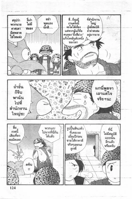 Dragon Quest: Tenkuu Monogatari - หน้า 17