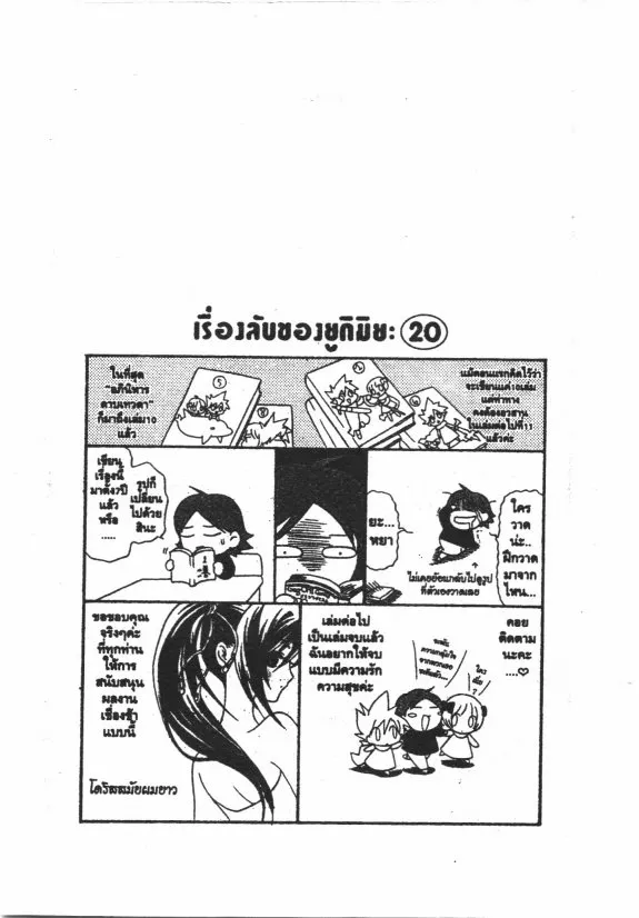 Dragon Quest: Tenkuu Monogatari - หน้า 46