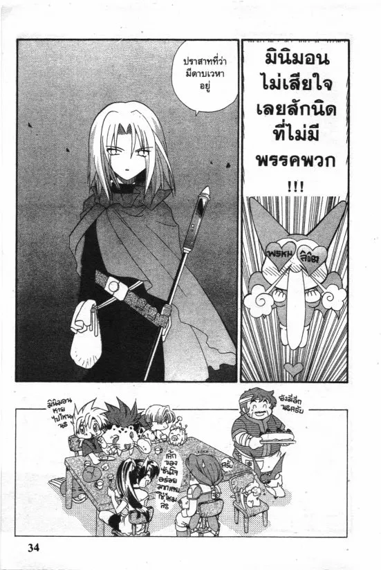 Dragon Quest: Tenkuu Monogatari - หน้า 34