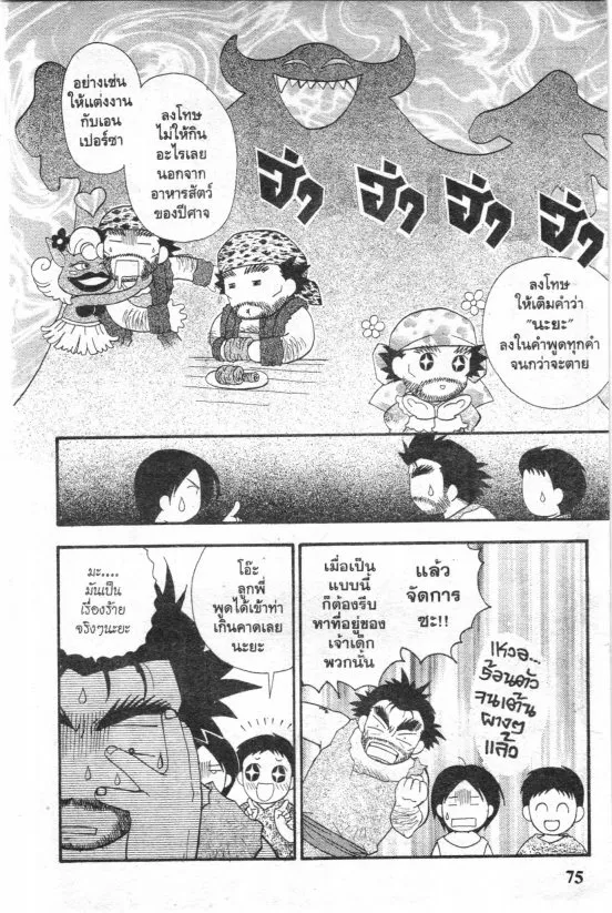 Dragon Quest: Tenkuu Monogatari - หน้า 10