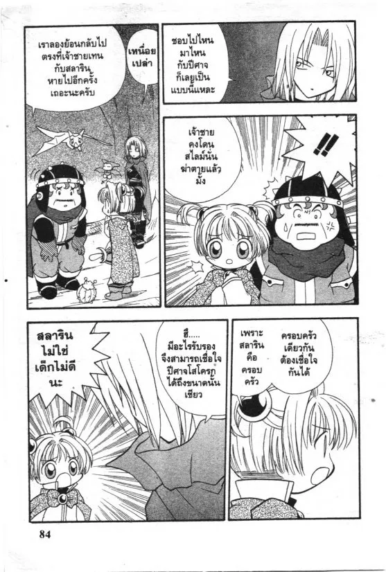 Dragon Quest: Tenkuu Monogatari - หน้า 19