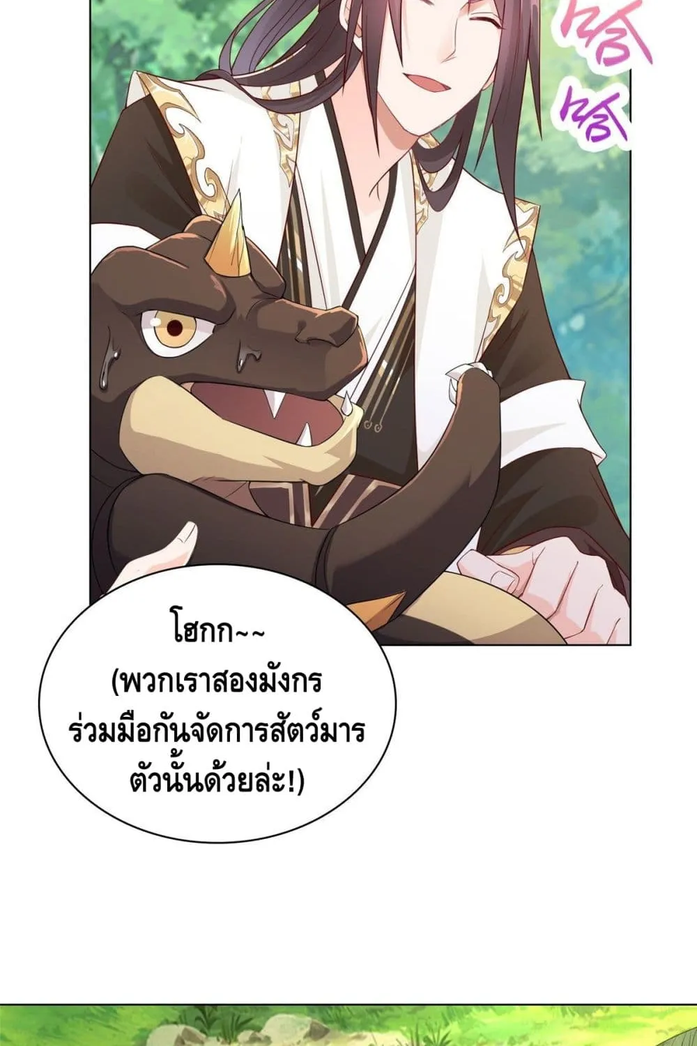 Dragon Shepherd - หน้า 19