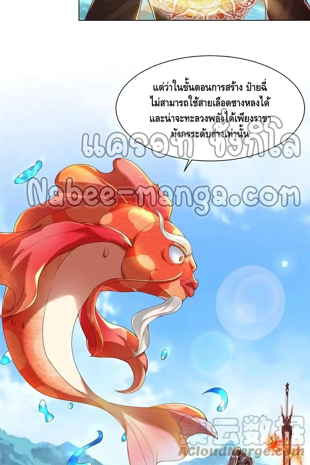 Dragon Shepherd - หน้า 15