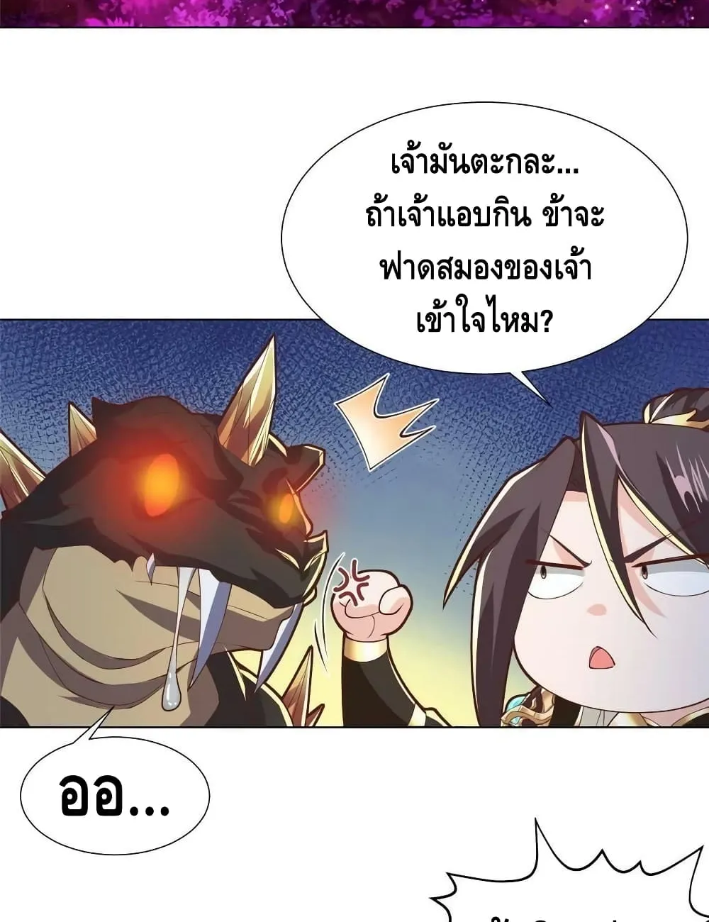 Dragon Shepherd - หน้า 26