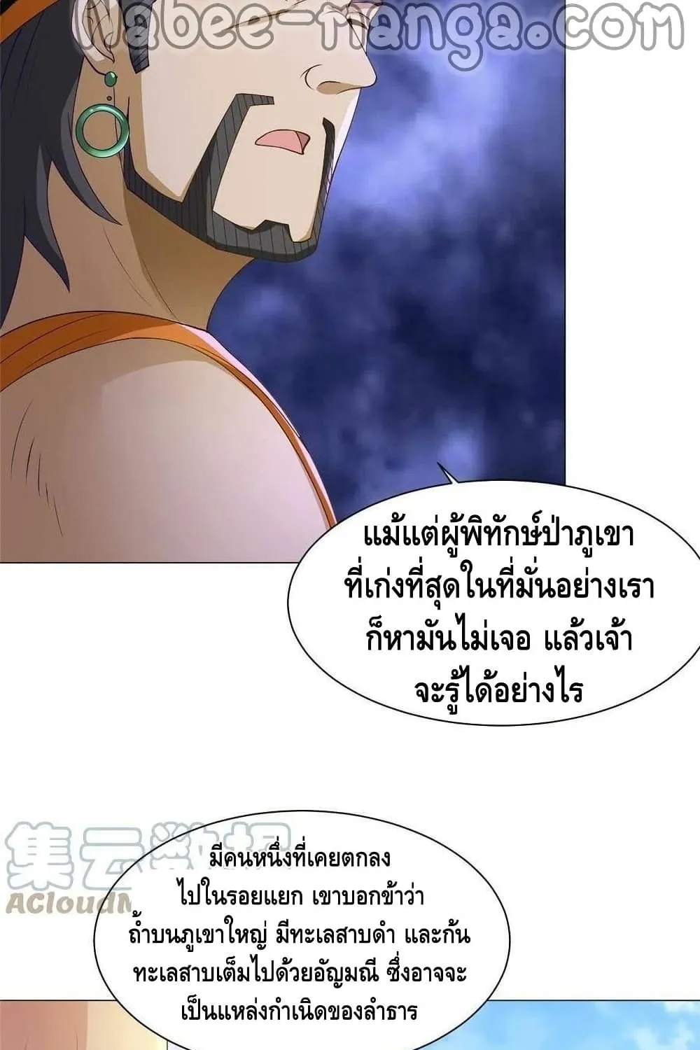 Dragon Shepherd - หน้า 19