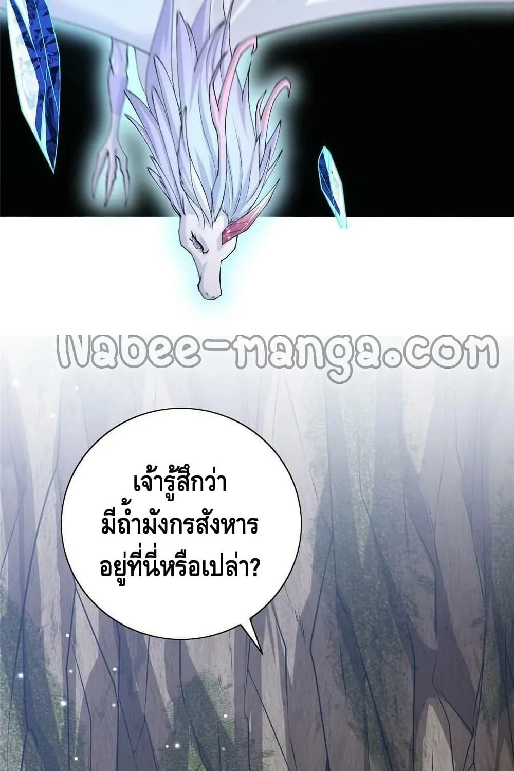 Dragon Shepherd - หน้า 53