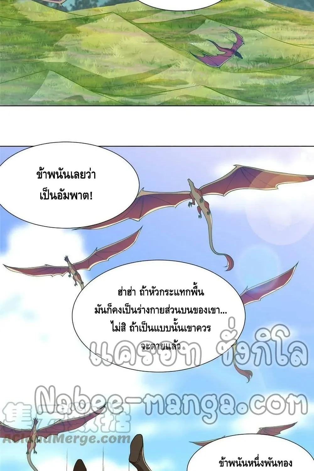 Dragon Shepherd - หน้า 41