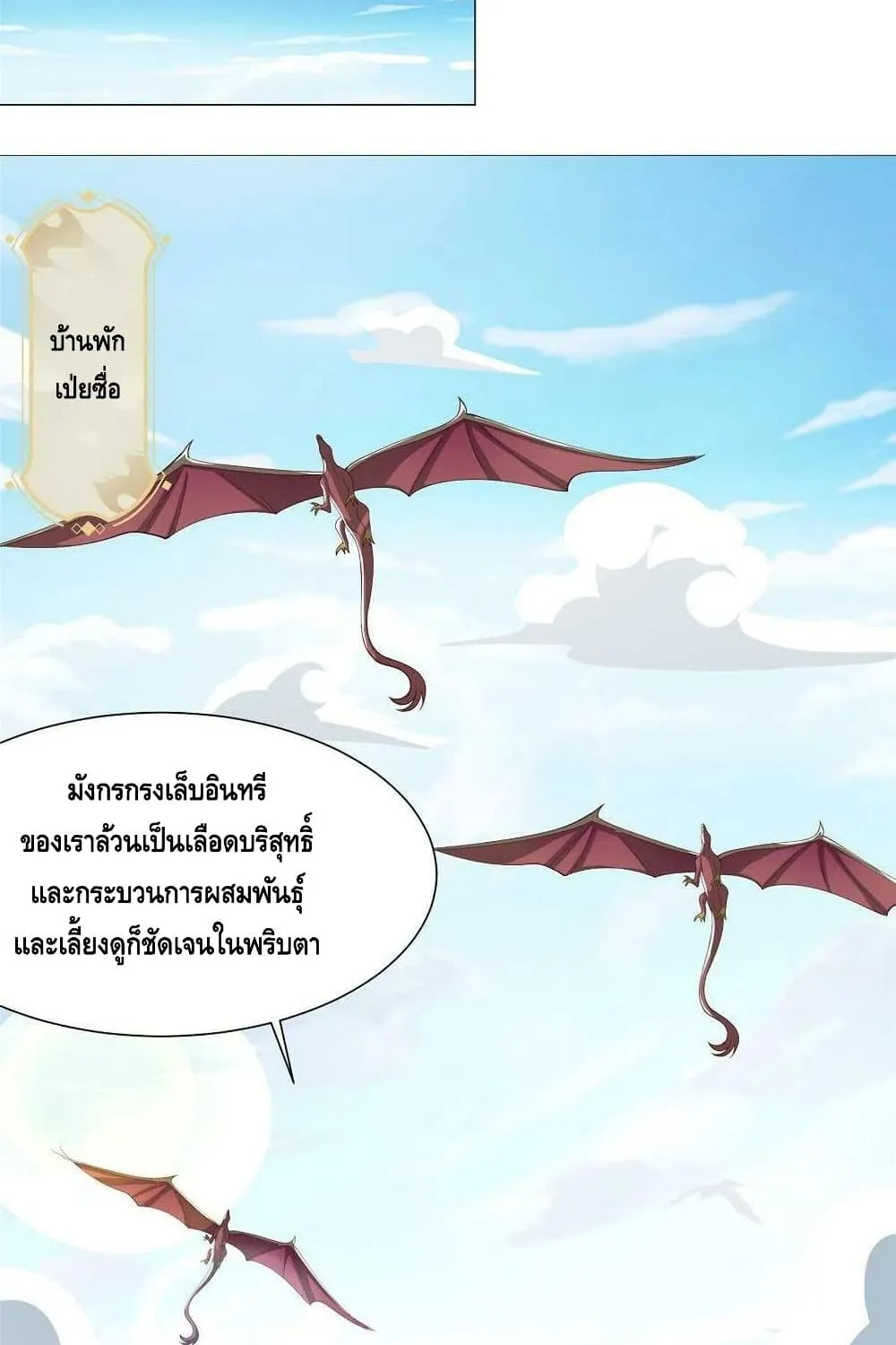 Dragon Shepherd - หน้า 33