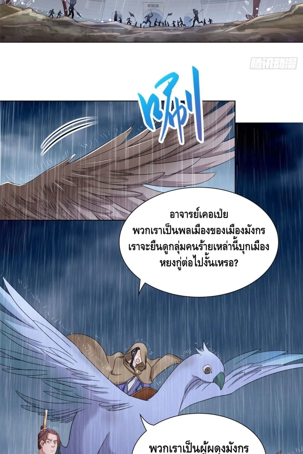 Dragon Shepherd - หน้า 6