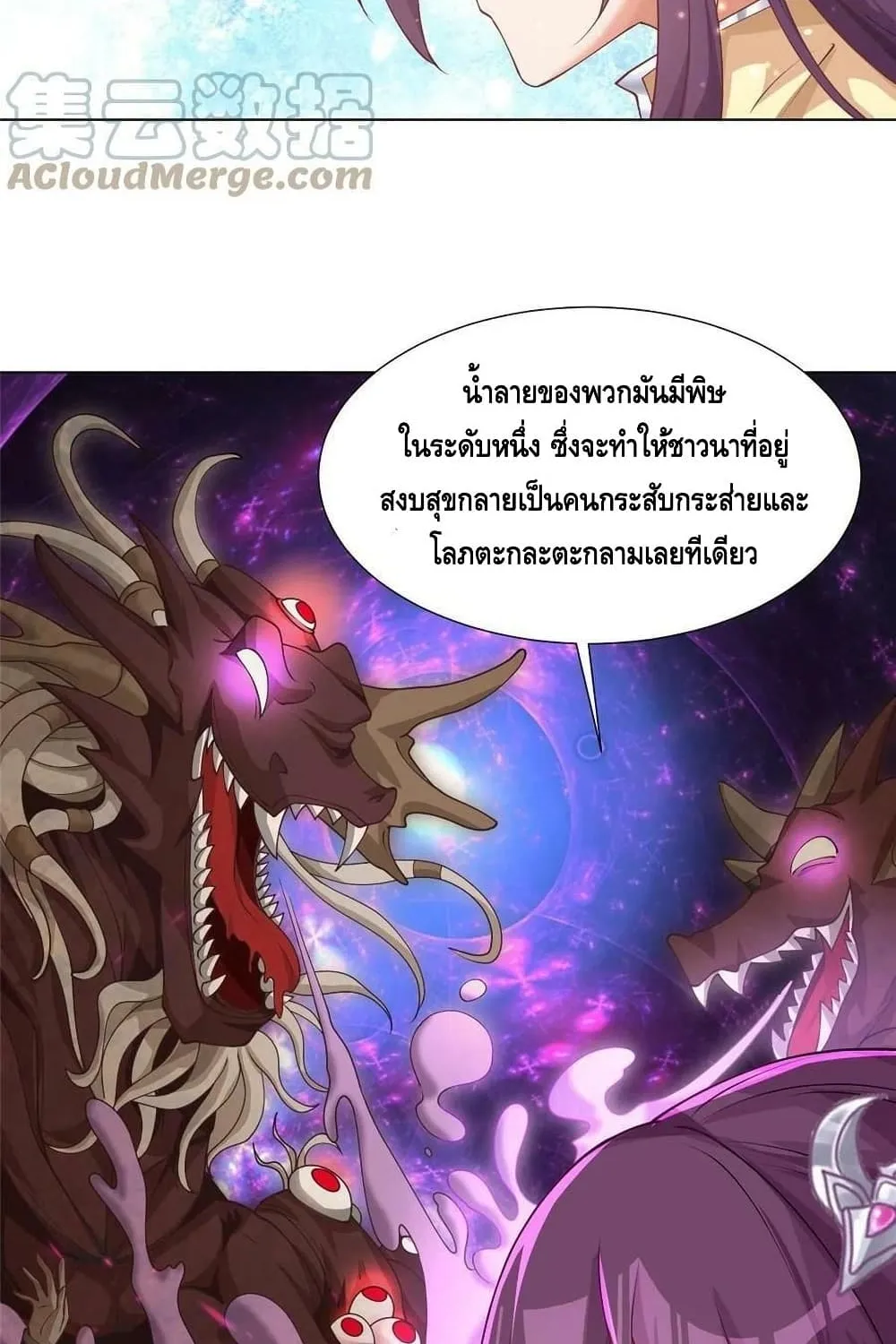 Dragon Shepherd - หน้า 11