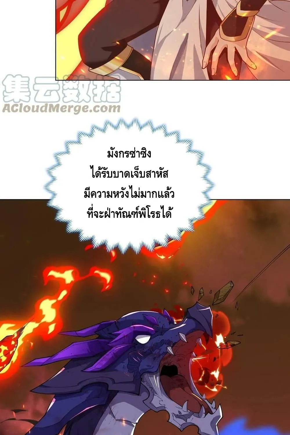 Dragon Shepherd - หน้า 25